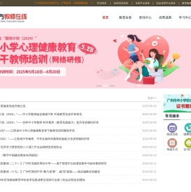 南方教师在线_教师现代远程教育公共服务平台_www.southteacher.com