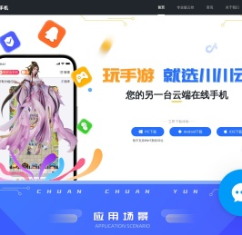 云手机_免费试用云手机_手游专用虚拟手机_川川云官网