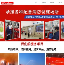 四川成都消防维保公司|成都消防维保公司哪家好|成都消防维保公司价格|四川成都消防维保电话-四川成都消防维保检测公司【官网】成都消防维保官网联系电话19113100119
