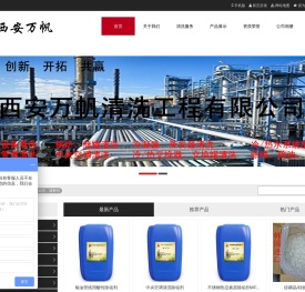 西安万帆清洗工程有限公司-