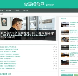 金霸维修网