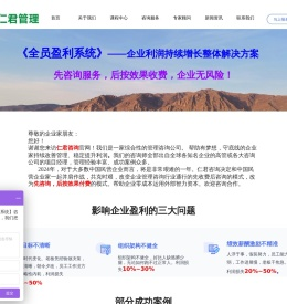 广州仁君企业管理有限公司-全员盈利系统