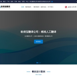 北京翻译公司－上海专业翻译机构－重庆欧德宝翻译