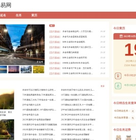 免费测算_传统文化_在线测算服务 - k366华易网