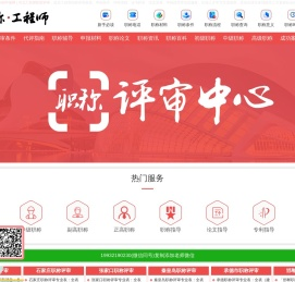 河北职称网-评职称「工程师职称」职称证书「职称评定」职称评审