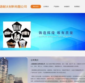 上海皕涛耐火材料有限公司
