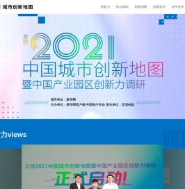 发现2021中国城市创新地图——暨中国产业园区创新力调研