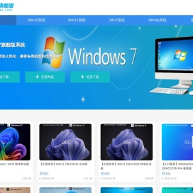 Win7旗舰版下载_Win11系统下载_Win10专业版下载-Win7旗舰版