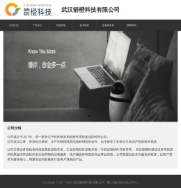 武汉箭橙科技有限公司
