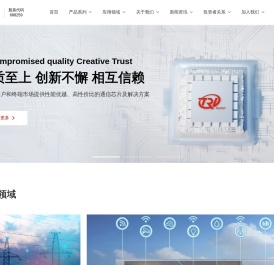 创耀科技-用“芯”连接世界