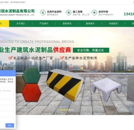透水砖_人行道砖_检查井_水泥管_广州市景冠水泥制品有限公司