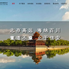 首页-上海董道律师事务所