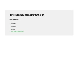 郑州市陪我玩网络科技有限公司