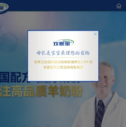 进口羊奶粉|新西兰奶粉|婴幼儿奶粉|羊奶粉招商代理|欢恩宝羊奶粉-中国配方,国际奶源