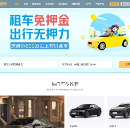 神州租车——自由出发 自在神州