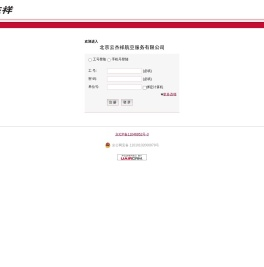 北京云杰祥航空服务有限公司