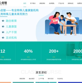 舒心启智特殊教育融合教育-儿童小儿幼儿孩子自闭症/孤独症训练康复中心