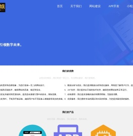 网站建设|APP开发|小程序开发-东阳市九五互娱科技有限公司