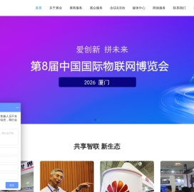 物联网博览会,国际物联网博览会,物联网展览会,物联网展,世界物联网博览会,物联网大会,人工智能大会,5G,人工智能展,5G应用大会,AI,全球物联网大会,世界物联网大会,2020物联网展会,车联网,智能家居,物联网,2020第六届中国国际物联网博览会