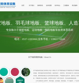 济宁塑胶地板_济宁塑胶球场_济宁塑胶跑道_济宁锐阳体育设施工程有限公司