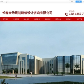 长春建筑规划设计公司