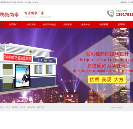 警务岗亭_垃圾房_吸烟亭_售货亭_保安岗亭_生产厂家_上海鼎凝