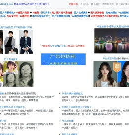万能修图 - 照片变漫画 - 写真艺术照 - ai插画 - 证件照制作 - 动漫头像生成 - 职业艺术照