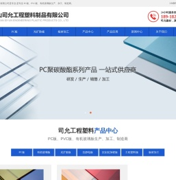 PC板_PC板加工_ 防静电PC板-硬化阻燃PC板[加工厂家]-昆山司允工程塑料制品有限公司