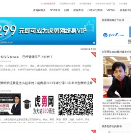 虎勇网-做网站SEO首选久排！提供SEO文章代写、网站SEO顾问与培训服务。