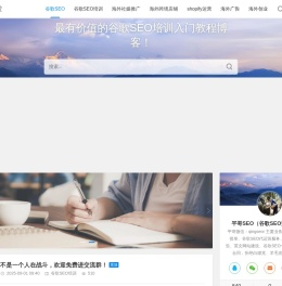 谷歌SEO优化培训_谷歌SEO教程指南_Google排名推广-平哥SEO