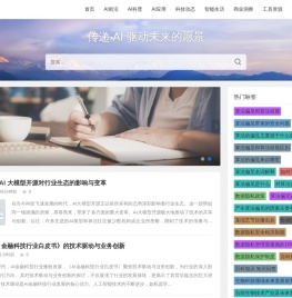 智潮脉搏-传递 AI 驱动未来的愿景