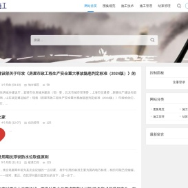 筑城施工网 - 筑城施工网