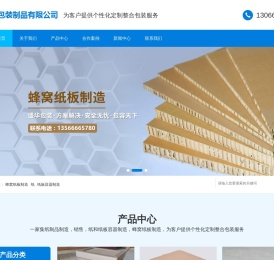 沈阳盛华包装制品有限公司