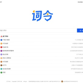 词令 - 关键词口令直达工具