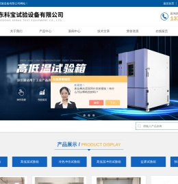 吊篮式|移动式冷热冲击试验箱-二槽冷热冲击试验箱-广东科宝