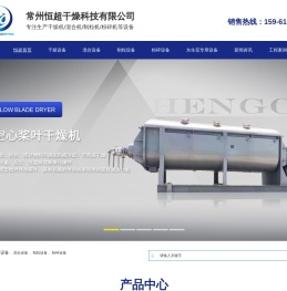 常州恒超干燥科技有限公司