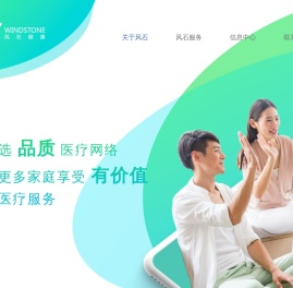 风石健康