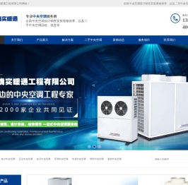 上海确实暖通工程有限公司_专业中央空调 销售设计安装维修保养、一站式中央空调服务商