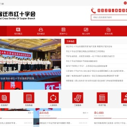 宿迁市红十字会