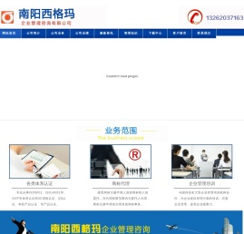 网站首页 - 南阳西格玛企业管理咨询有限公司,南阳ISO认证,南阳9000认证,南阳9001认证,南阳14001认证
