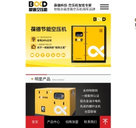 葆德控股集团_葆德科技集团_葆德空压机_空压机智造专家_永磁变频无油螺杆式空压机 - 广东葆德科技有限公司