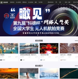 航拍_专业的无人机航拍摄影门户社区网站_航拍网