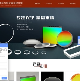 沈阳亿贝特光电有限公司衍射光栅,光学透镜,光学窗口片,光学反射镜,光学棱镜,光学滤光片,光学柱面镜,亿贝特光电