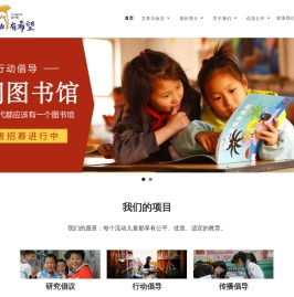 北京三知困难儿童救助服务中心 – 微澜图书馆