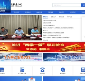 固始县住房公积金管理中心