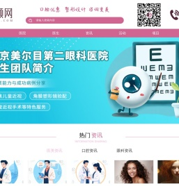 综合医美服务：整形，口腔，眼科，为您提供全方位的美丽护理_驻颜网