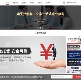 神州邦邦-专业IT服务共享平台