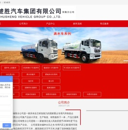 搅拌车，清障车，洒水车-楚胜汽车集团有限公司