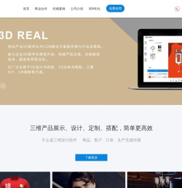 百丰3dreal—3D数字化与C2M解决方案