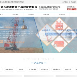 泰安大地强夯重工科技有限公司 【网站】